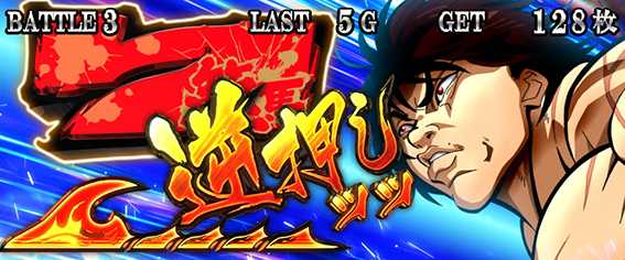 Lバキ 強くなりたくば喰らえ!!!-7.jpg