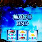 【Lベルセルク無双】エンディング目指して打ってみたらやばすぎた( ๑”・・)~前編~-55.jpg