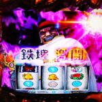 【Lベルセルク無双】エンディング目指して打ってみたらやばすぎた( ๑”・・)~前編~-62.jpg