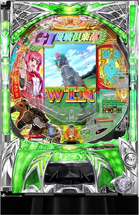 ぱちんこGI優駿倶楽部2 超限界突破