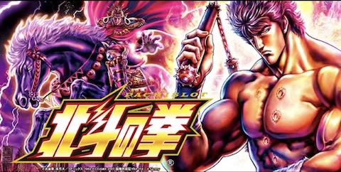 【スマスロ 北斗の拳】実戦記！臨場感を味わって貰えるよう努力の結晶でお届けするバトルを見よ！-1.jpeg