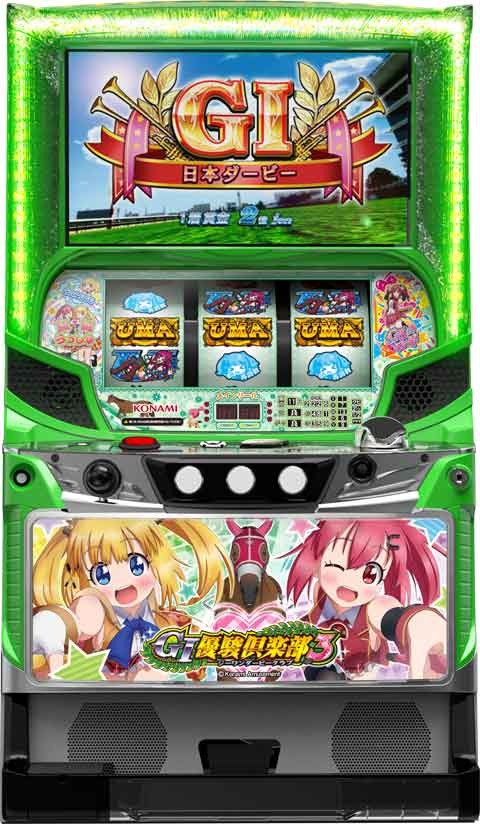 GI優駿倶楽部3