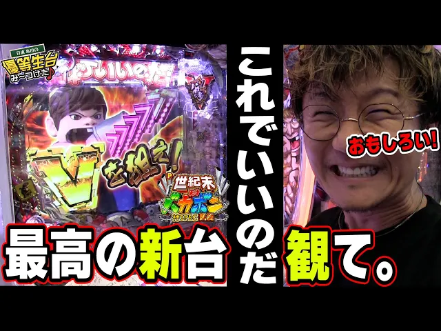 【神スペック凱旋】この新台バカボンは超馬鹿げてるのだっ！！【P世紀末・天才バカボン～神SPEC凱旋～】【日直島田の優等生台み〜つけた♪】[パチンコ][スロット]