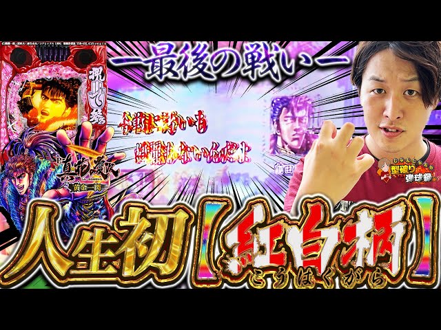 【ワンパンマン/黄金一閃】8月最終決戦！逆転目指していざ参る！