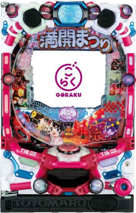 P満開まつりGO「PB機」