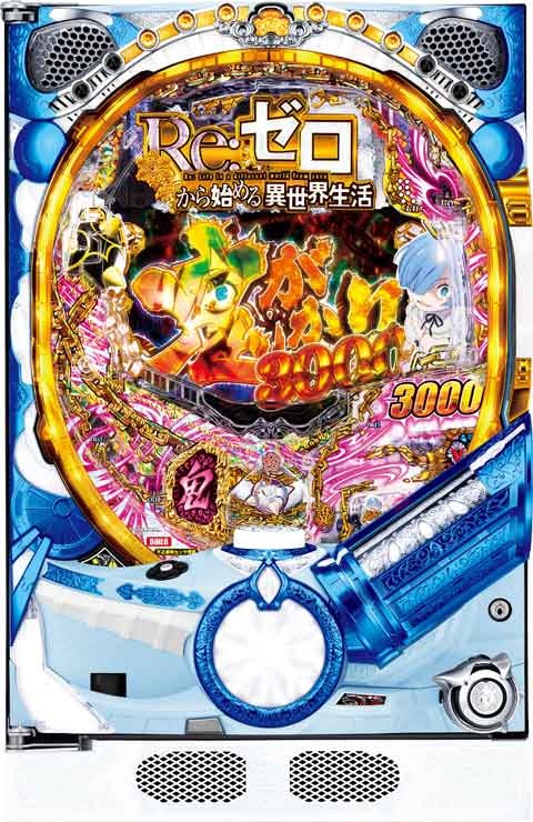 P Re:ゼロから始める異世界生活 鬼がかりver.