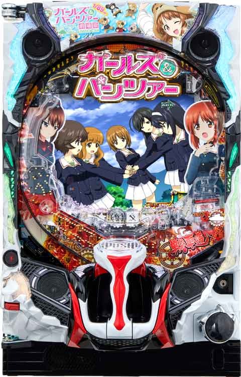 Pガールズ&パンツァー劇場版 甘デジ