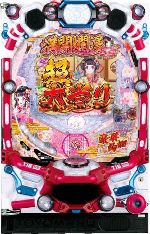 PA満開爛漫GO「PB機」