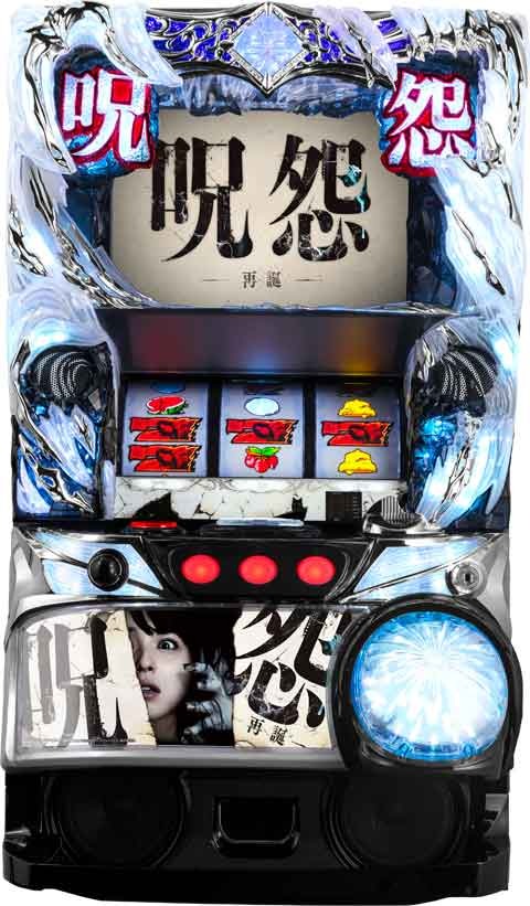 パチスロS 呪怨 再誕AT