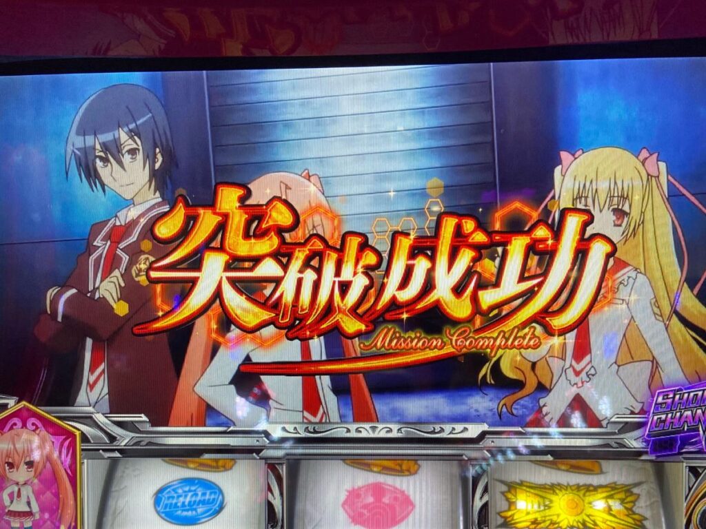 【緋弾のアリア2】久しぶりに2周期目狙い期待値稼働！！見つめ愛たいむの獲得ゲーム数にデキレ感！？パチスロ-3.jpg