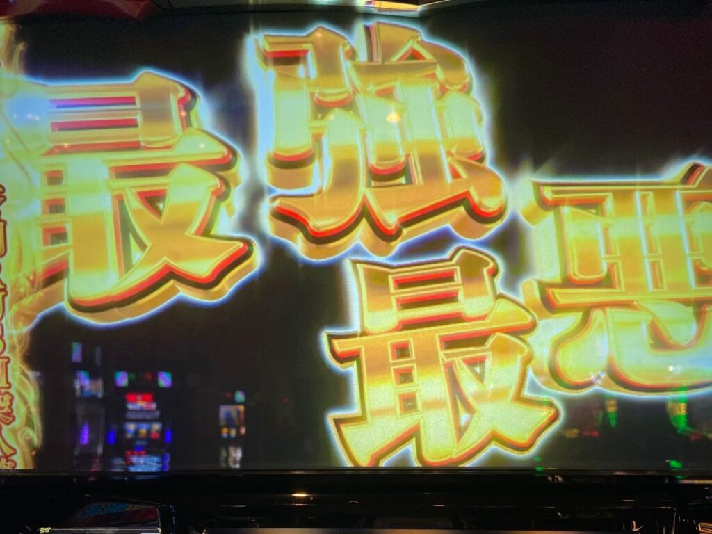【新鬼武者2】HYPERバッサリゾーンから鬼ガチチャンス突入！！失敗しても恩恵は強いと思うんだパチスロ-9.jpg
