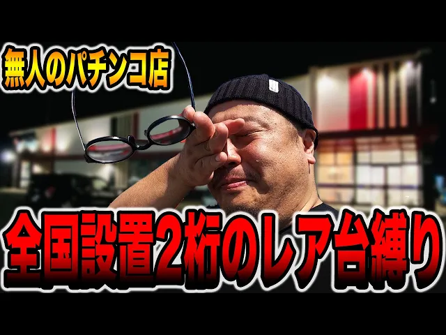 パチンカスの支持最低のガイアが倒産　パチンコ店の民事再生で復活ってできるの？