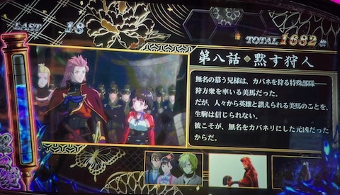 パチスロ甲鉄城のカバネリ第8話