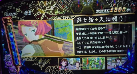 パチスロ甲鉄城のカバネリ第7話