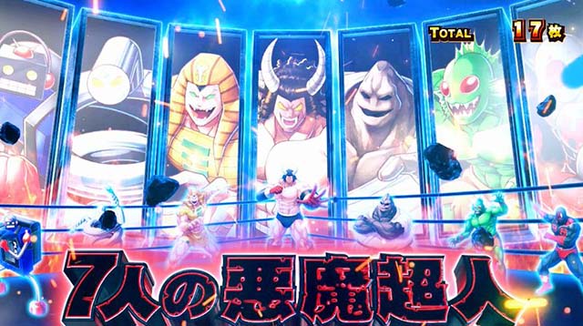 スマスロ キン肉マン 7人の悪魔超人編 新台機種情報｜P-Quora - コラム