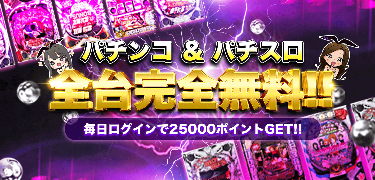 パチスロ