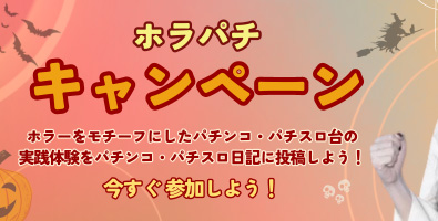 パチスロ
