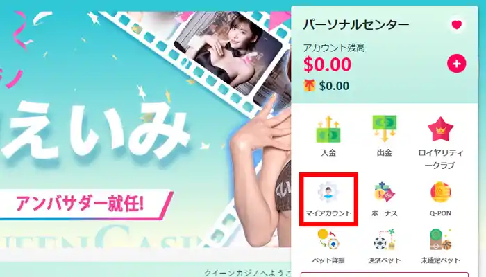 新Queen Casinoの入金不要ボーナス（無料サインアップボーナス）を受け取る方法