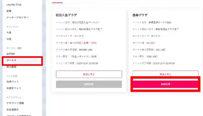 新Queen Casinoの入金不要ボーナス（無料サインアップボーナス）を受け取る方法