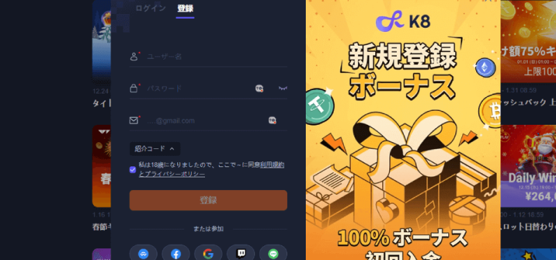 K8カジノのアカウント開設方法