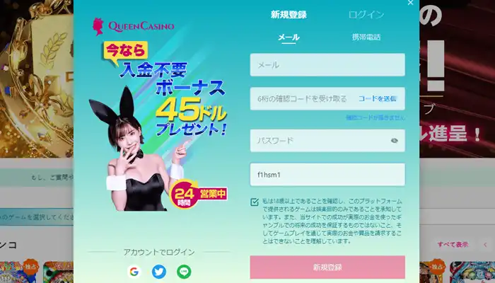 新Queen Casinoの入金不要ボーナス（無料サインアップボーナス）を受け取る方法