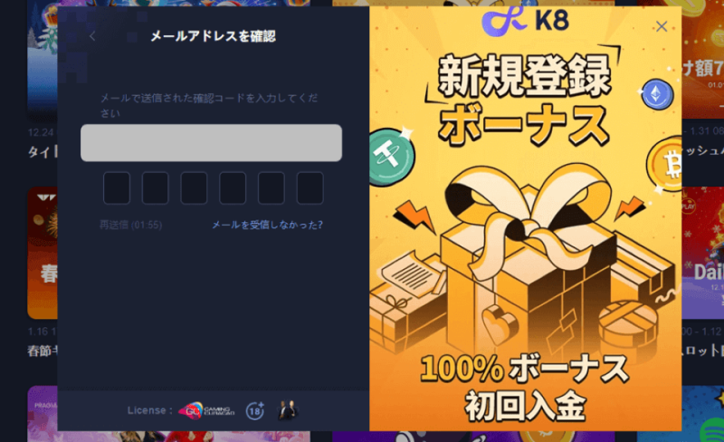 K8カジノのアカウント開設方法