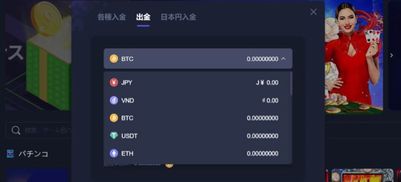 K8カジノの入出金方法