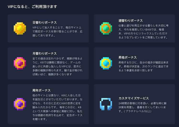 K8カジノ ロイヤリティプログラム