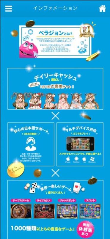 ベラジョンをお勧めする理由とは？