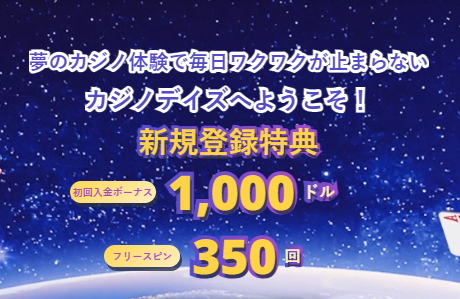 【最新】入金ボーナス
