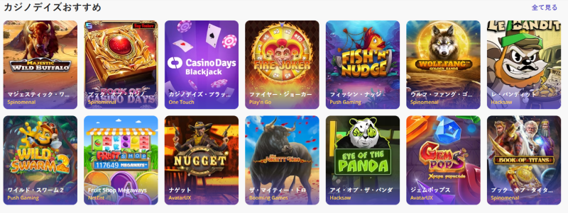 カジノ・デイズをお勧めする3つの理由