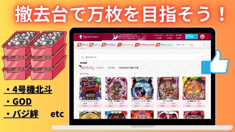 オンラインパチンコとパチンコ店の違い