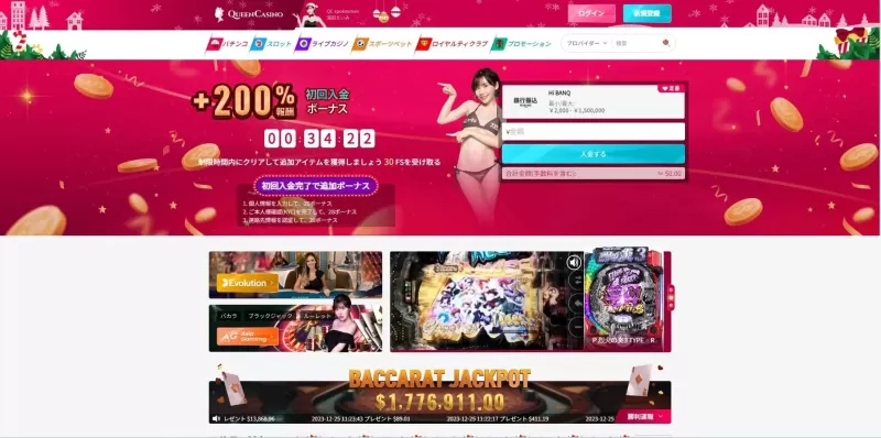 【画像付きで解説】新クイーンカジノの入金不要ボーナスの詳しい受け取り方