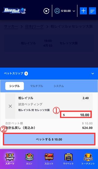 ブックメーカーでサッカーにベットする流れ