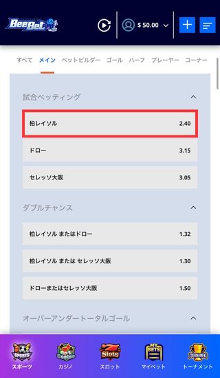 ブックメーカーでサッカーにベットする流れ