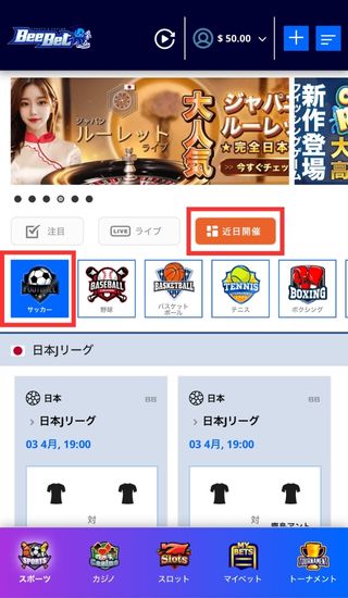 ブックメーカーでサッカーにベットする流れ
